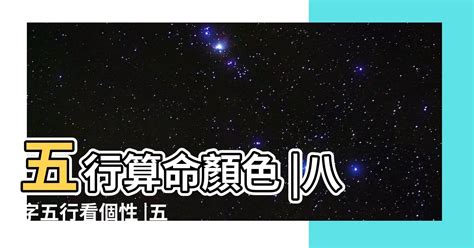 怎麼算五行屬什麼|免費生辰八字五行屬性查詢、算命、分析命盤喜用神、喜忌